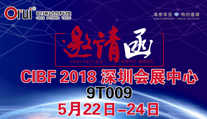 CIBF-2018 展覽會- 9T009